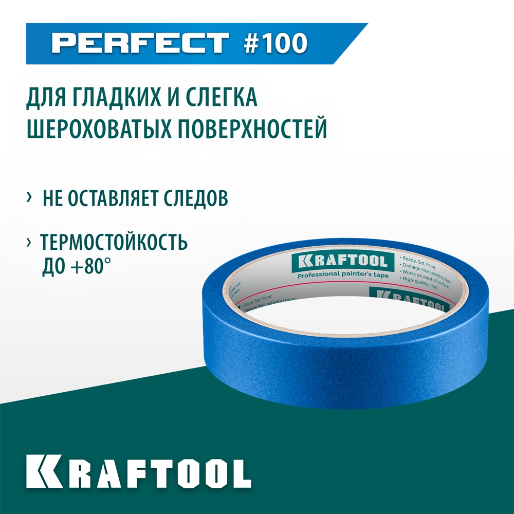 KRAFTOOL #100 Perfect 25 мм х 30 м, для гладких и шероховатых поверхностей, малярная лента (12101-25) zb  12101-25