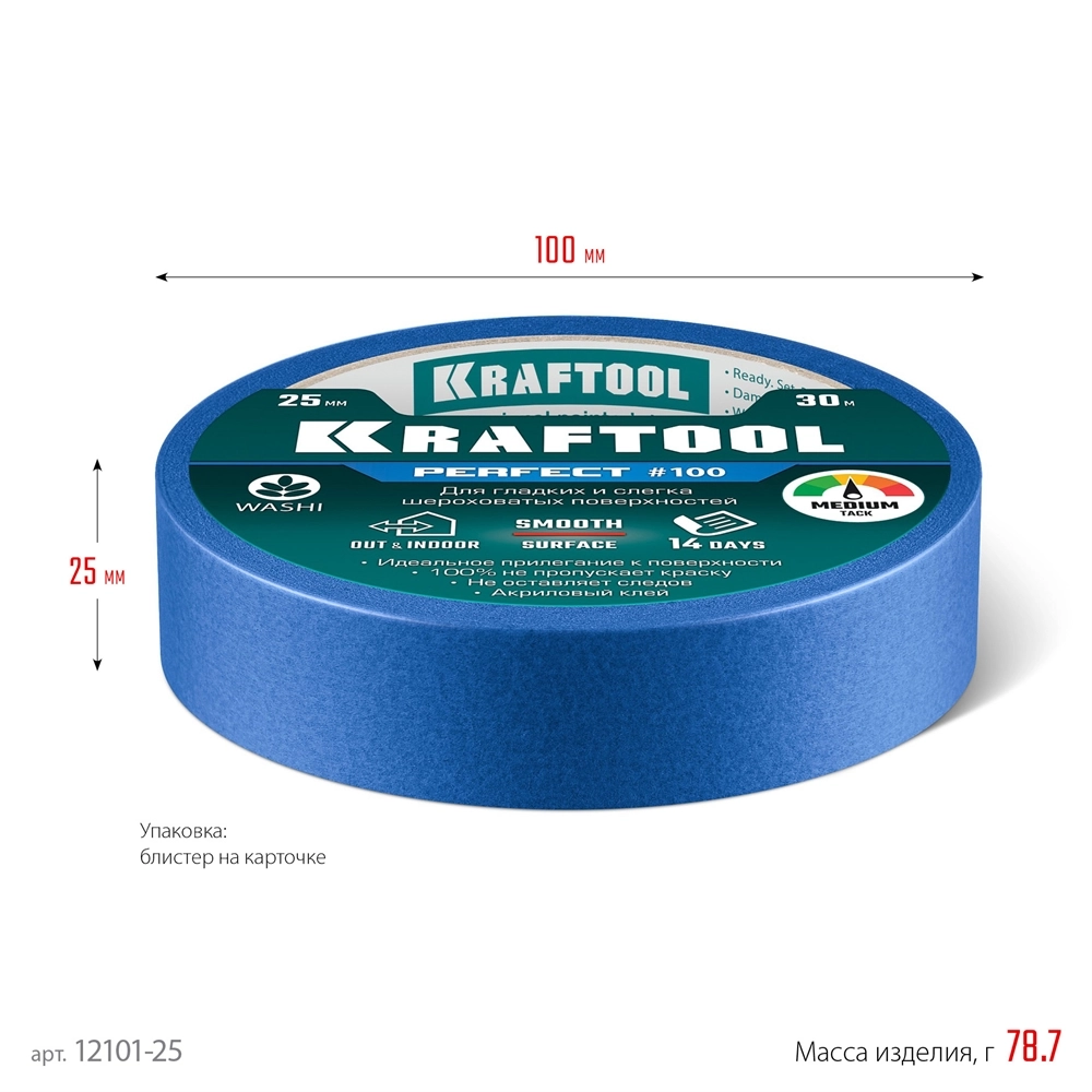 KRAFTOOL #100 Perfect 25 мм х 30 м, для гладких и шероховатых поверхностей, малярная лента (12101-25) zb  12101-25