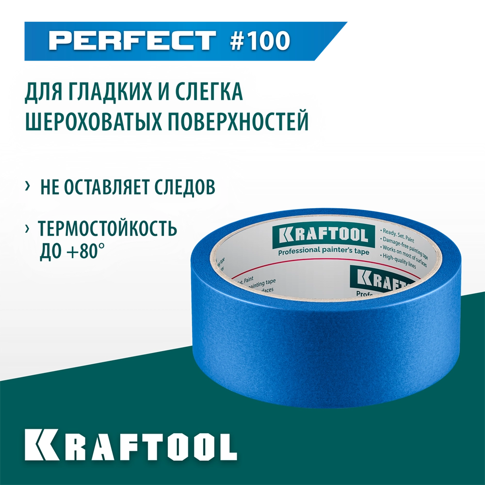 KRAFTOOL #100 Perfect 38 мм х 30 м, для гладких и шероховатых поверхностей, малярная лента (12101-38) zb  12101-38