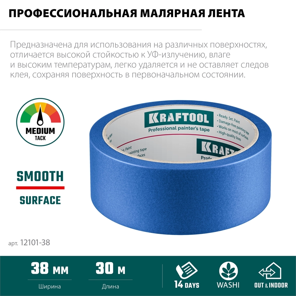 KRAFTOOL #100 Perfect 38 мм х 30 м, для гладких и шероховатых поверхностей, малярная лента (12101-38) zb  12101-38