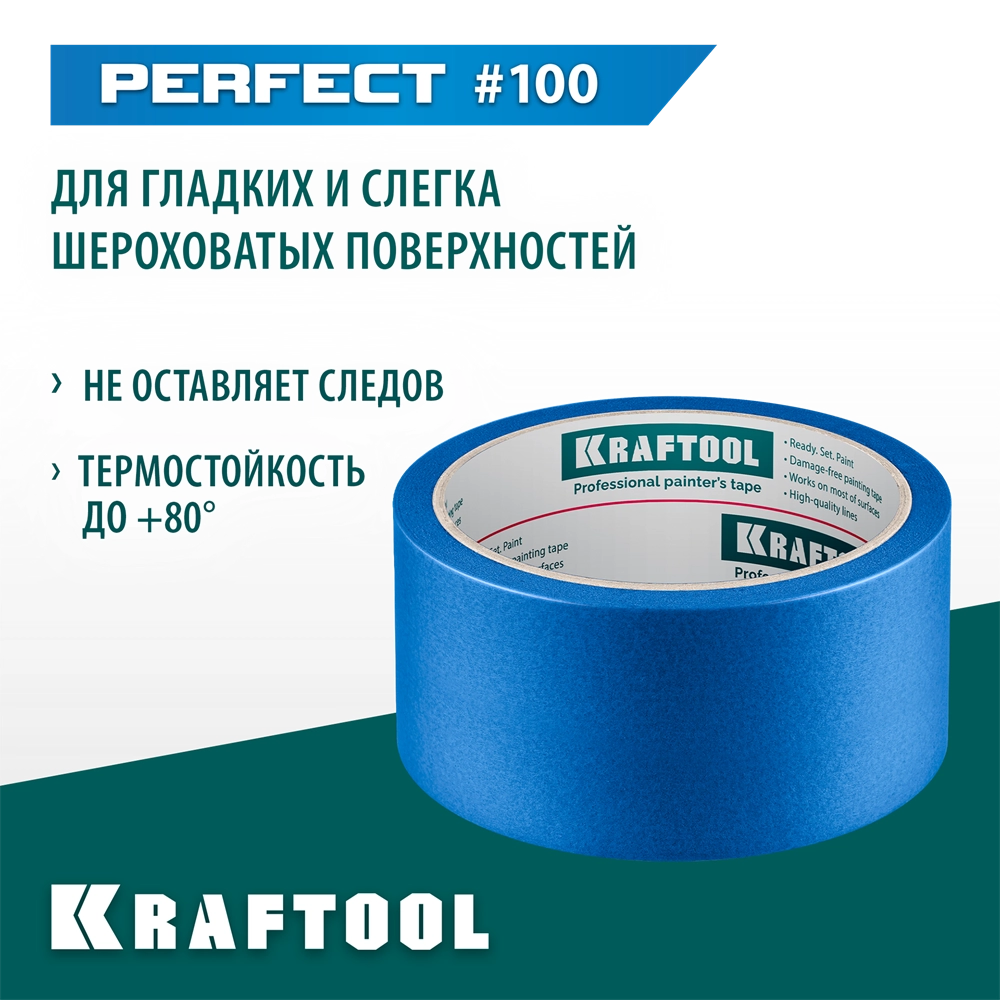 KRAFTOOL #100 Perfect 48 мм х 30 м, для гладких и шероховатых поверхностей, малярная лента (12101-48) zb  12101-48