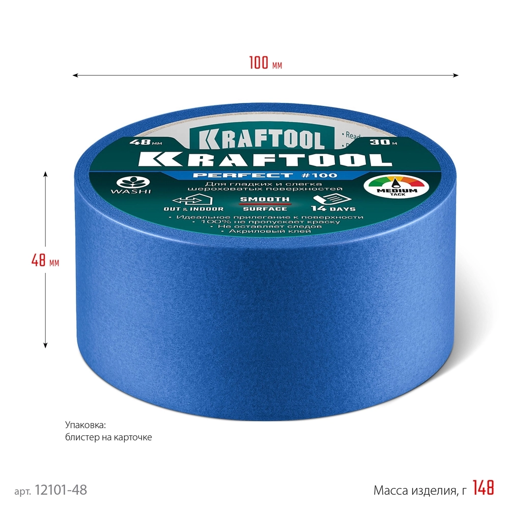 KRAFTOOL #100 Perfect 48 мм х 30 м, для гладких и шероховатых поверхностей, малярная лента (12101-48) zb  12101-48