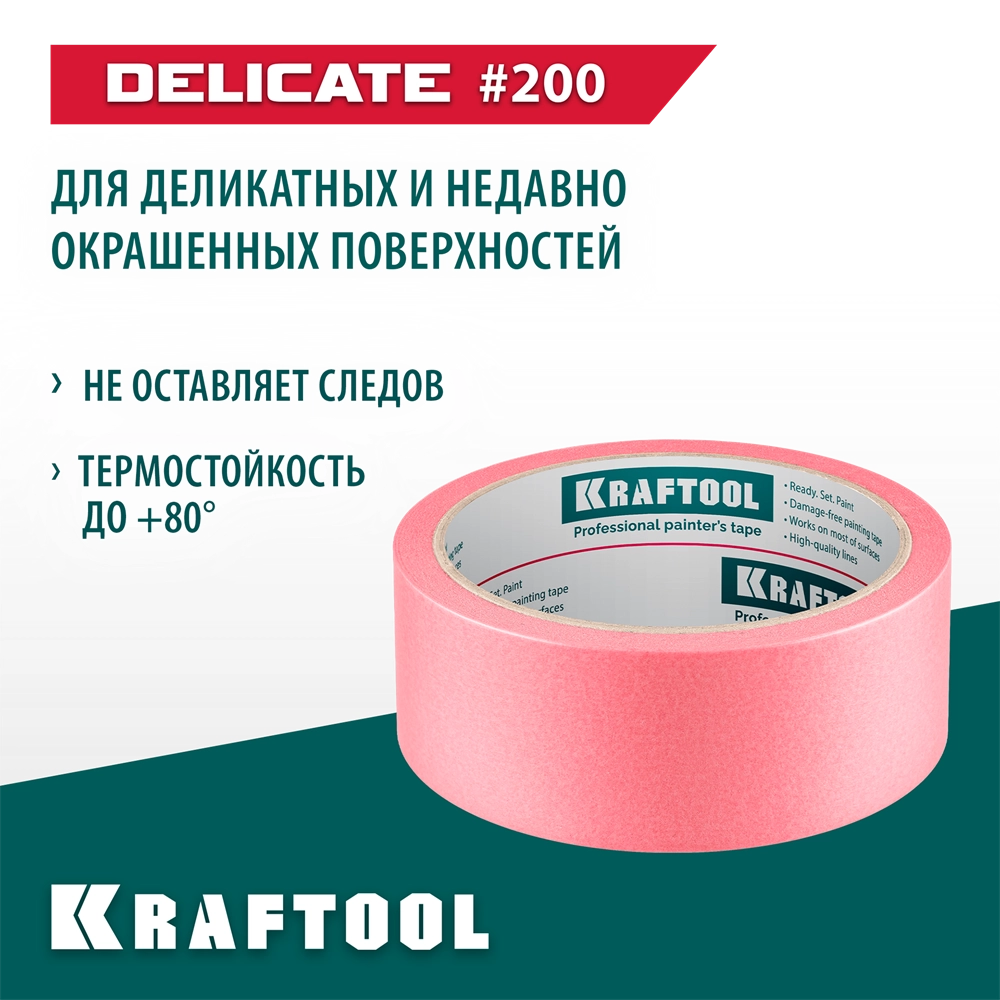 KRAFTOOL #200 Delicate 38 мм х 30 м, для деликатных и недавно окрашенных поверхностей, малярная лента (12102-38) zb  12102-38