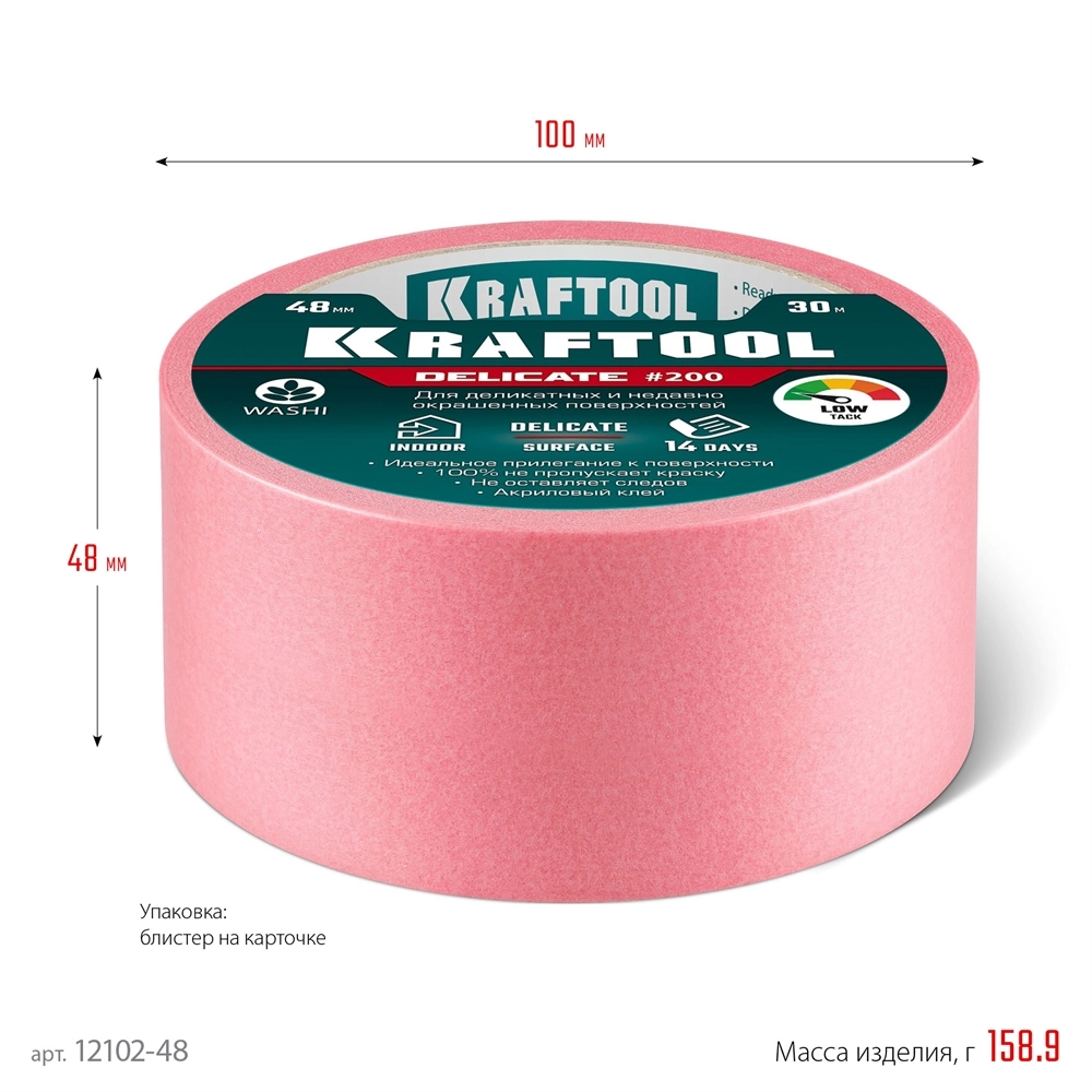 KRAFTOOL #200 Delicate 48 мм х 30 м, для деликатных и недавно окрашенных поверхностей, малярная лента (12102-48) zb  12102-48