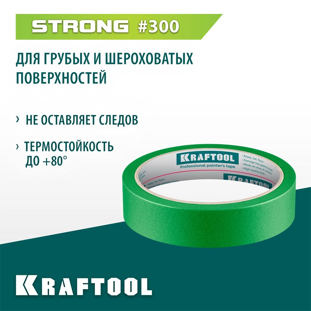 KRAFTOOL #300 Strong 25 мм х 30 м, для грубых и шероховатых поверхностей, малярная лента (12103-25) zb  12103-25