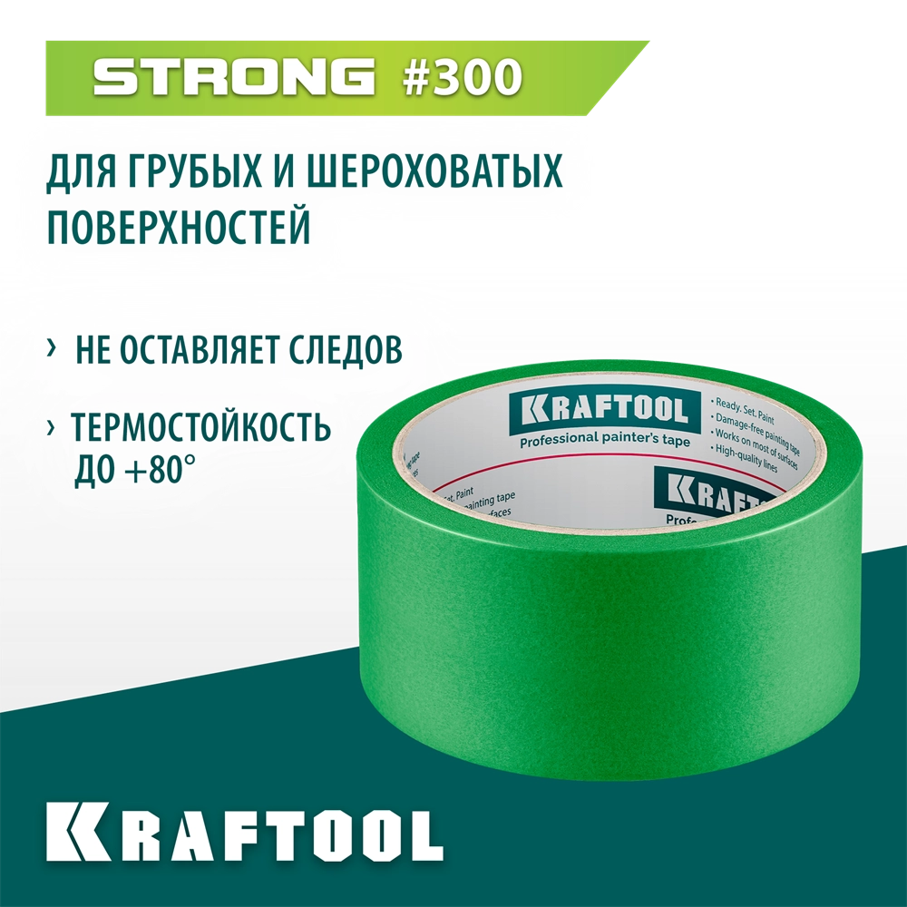 KRAFTOOL #300 Strong 48 мм х 30 м, для грубых и шероховатых поверхностей, малярная лента (12103-48) zb  12103-48