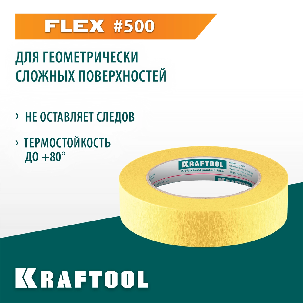 KRAFTOOL #500 Flex 25 мм х 30 м, для изогнутых линий, малярная лента (12105-25) zb  12105-25