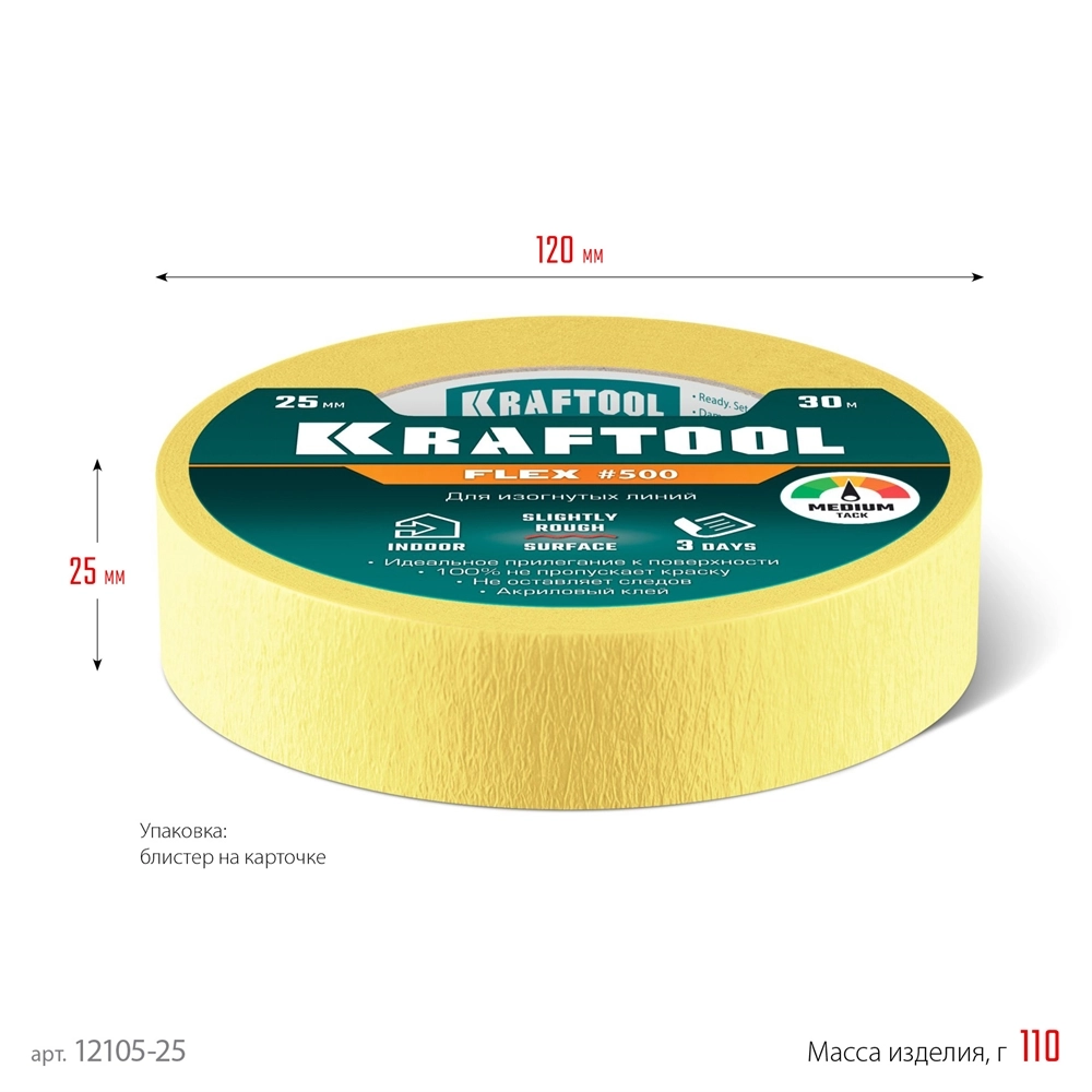 KRAFTOOL #500 Flex 25 мм х 30 м, для изогнутых линий, малярная лента (12105-25) zb  12105-25