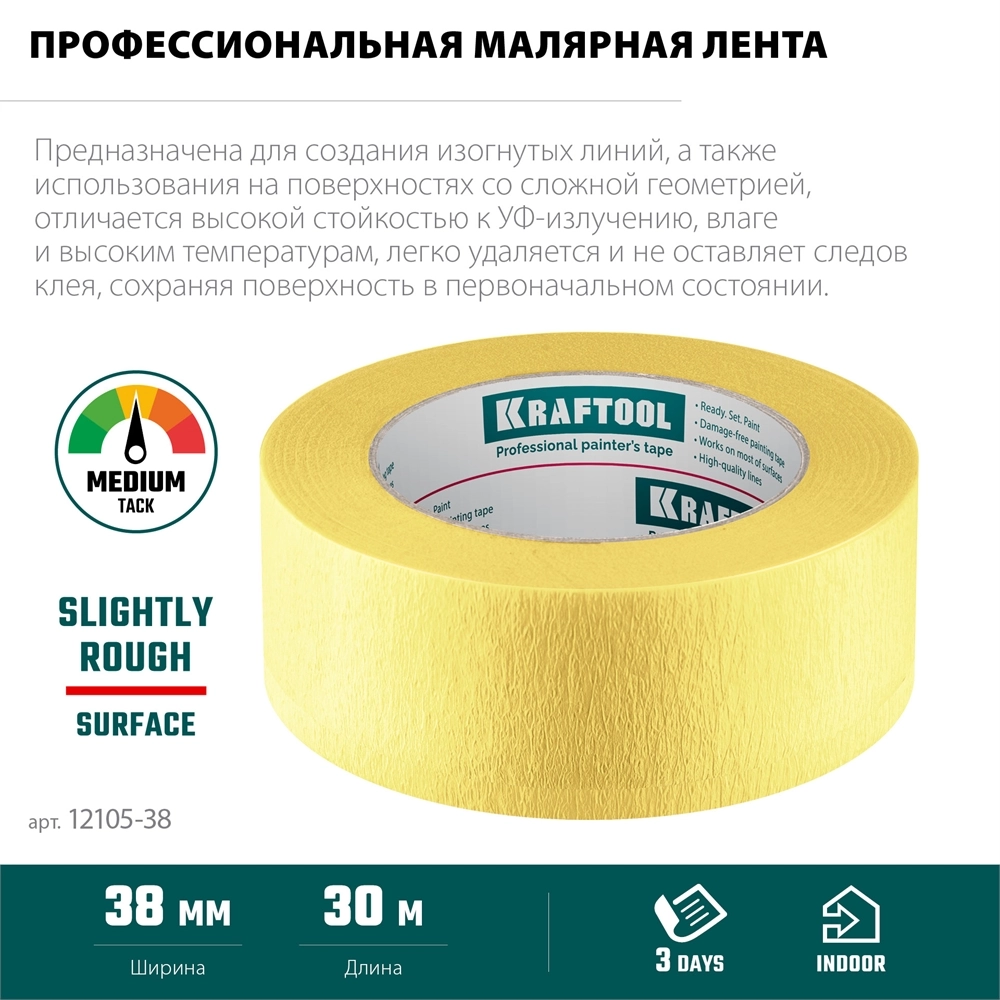 KRAFTOOL #500 Flex 38 мм х 30 м, для изогнутых линий, малярная лента (12105-38) zb  12105-38