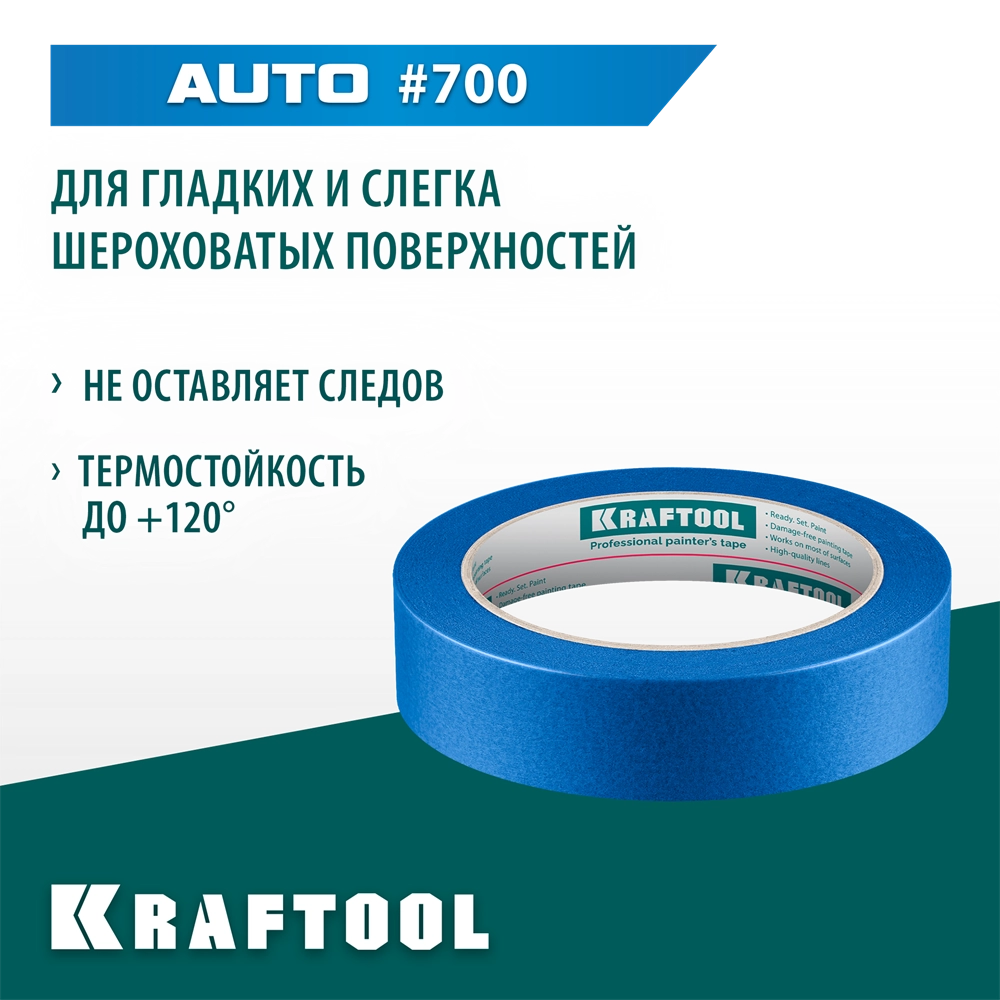 KRAFTOOL #700 Auto 25 мм х 50 м, для авторемонтных работ, малярная лента (12107-25) zb  12107-25