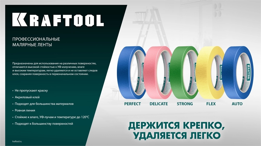 KRAFTOOL #700 Auto 25 мм х 50 м, для авторемонтных работ, малярная лента (12107-25) zb  12107-25