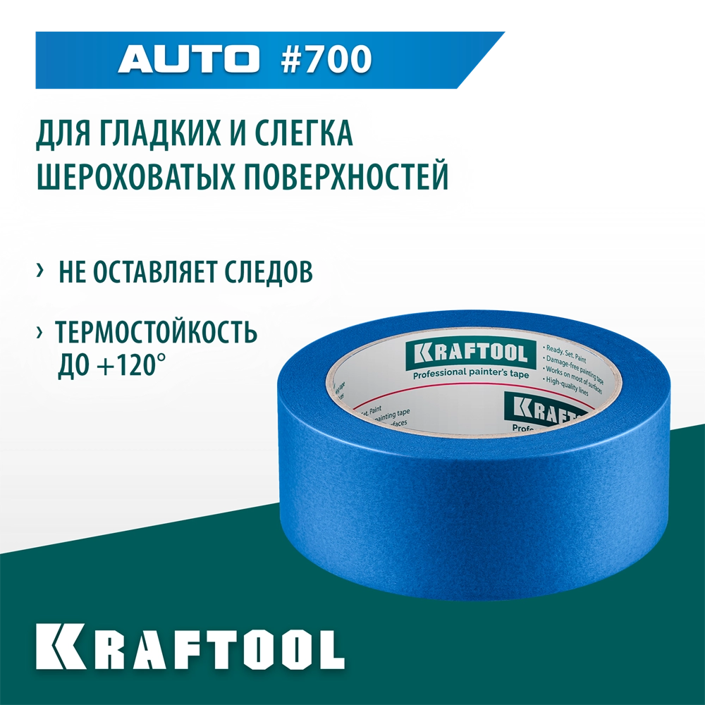 KRAFTOOL #700 Auto 38 мм х 50 м, для авторемонтных работ, малярная лента (12107-38) zb  12107-38