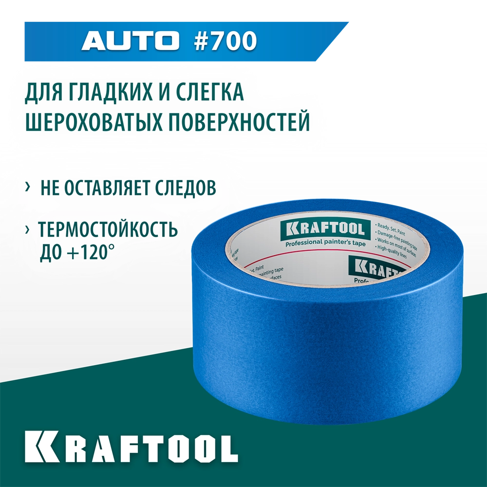 KRAFTOOL #700 Auto 48 мм х 50 м, для авторемонтных работ, малярная лента (12107-48) zb  12107-48