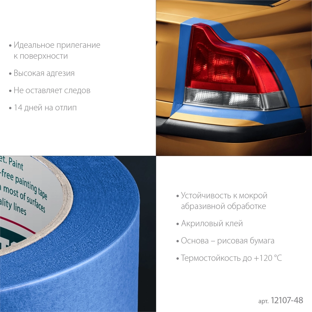 KRAFTOOL #700 Auto 48 мм х 50 м, для авторемонтных работ, малярная лента (12107-48) zb  12107-48