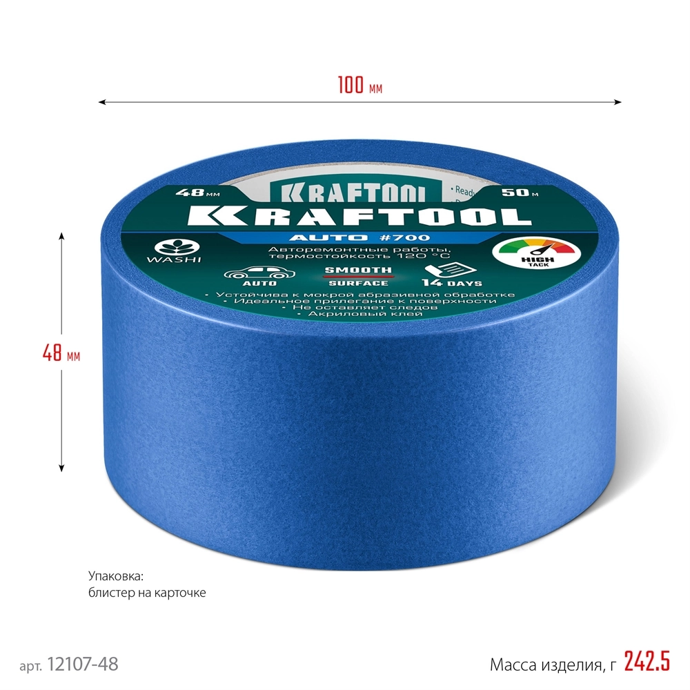 KRAFTOOL #700 Auto 48 мм х 50 м, для авторемонтных работ, малярная лента (12107-48) zb  12107-48
