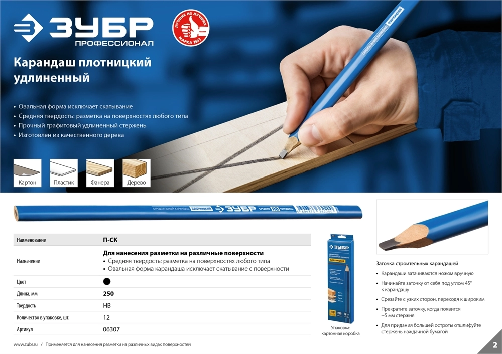 ЗУБР П-СК 250 мм, HB, строительный карандаш плотника (06307) zb  6307
