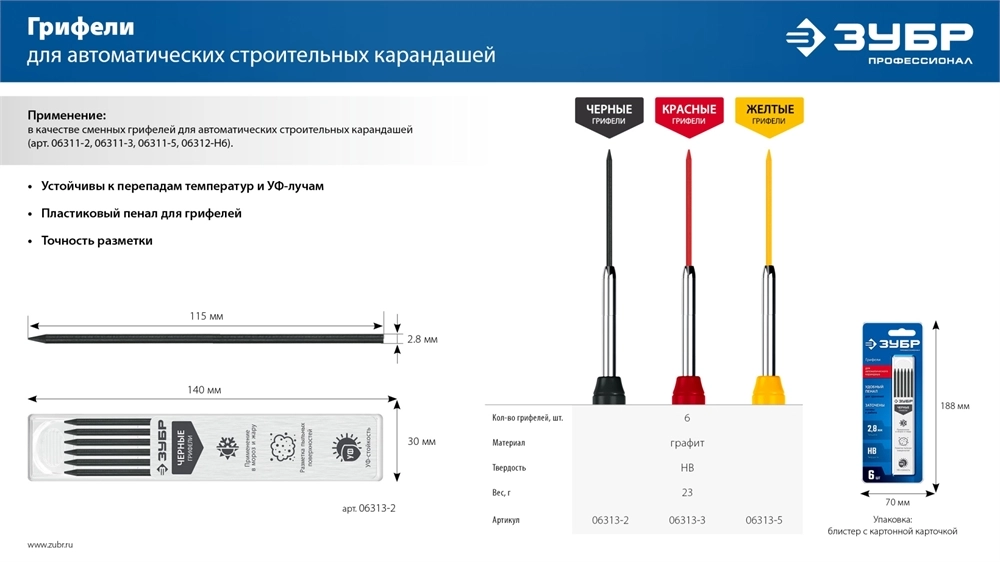 ЗУБР красные, d 2,8 мм, HB, 6 шт грифели для автоматического карандаша (06313-3) zb  06313-3
