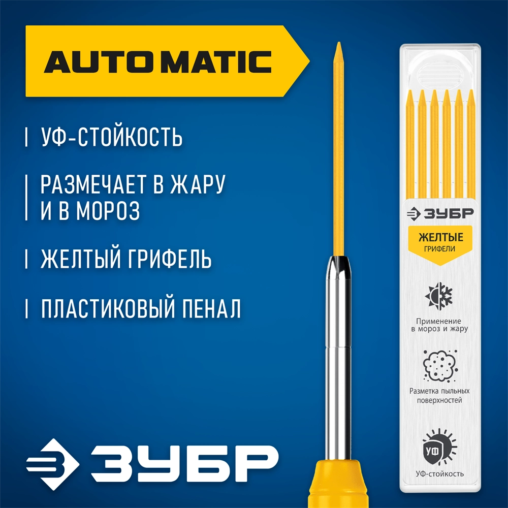 ЗУБР желтые, d 2,8 мм, HB, 6 шт грифели для автоматического карандаша (06313-5) zb  06313-5