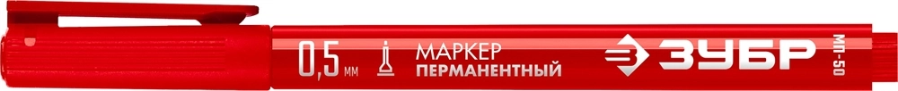 ЗУБР МП-50 красный, 0.5 мм перманентный маркер (06321-3) zb  06321-3