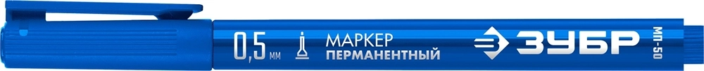 ЗУБР МП-50 синий, 0.5 мм перманентный маркер (06321-7) zb  06321-7