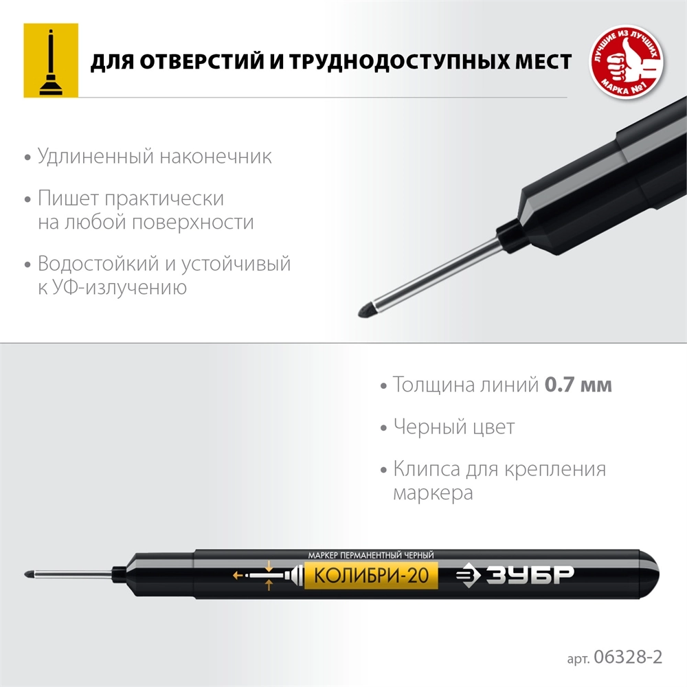 ЗУБР Колибри-20 черный, наконечник L 20 мм, ᴓ 2 мм, перманентный маркер для отверстий (06328-2) zb  06328-2_z01