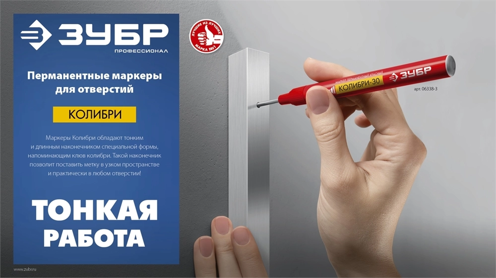 ЗУБР Колибри-20 черный, наконечник L 20 мм, ᴓ 2 мм, перманентный маркер для отверстий (06328-2) zb  06328-2_z01