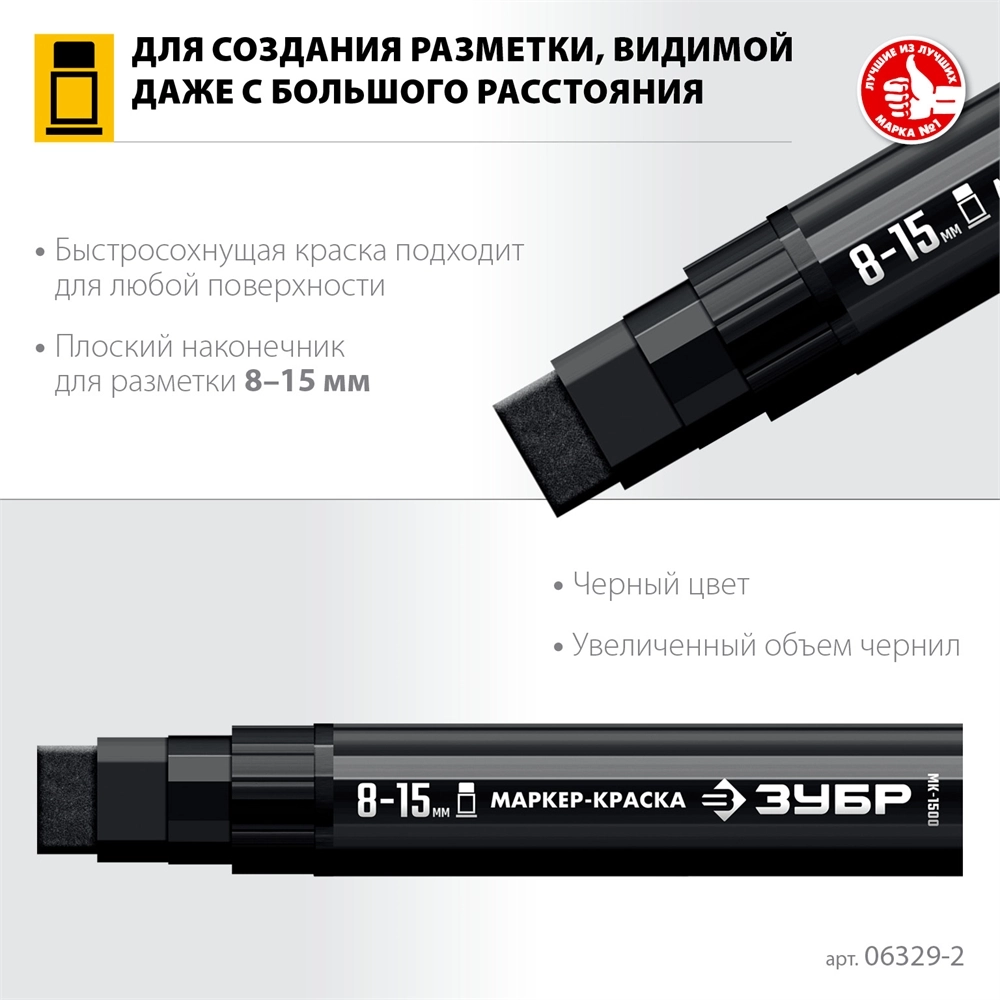 ЗУБР МК-1500 черный, 8-15 мм маркер-краска (06329-2) zb  06329-2