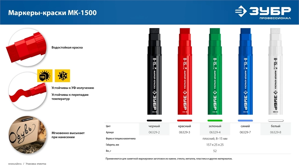 ЗУБР МК-1500 красный, 8-15 мм маркер-краска (06329-3) zb  06329-3