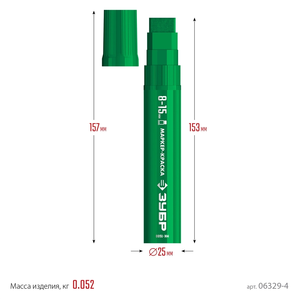 ЗУБР МК-1500 зеленый, 8-15 мм маркер-краска (06329-4) zb  06329-4