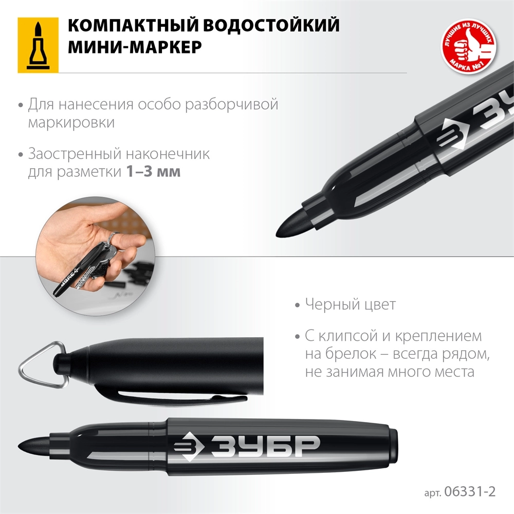 ЗУБР Мини черный, 1-3 мм, 80 шт, перманентный маркер (06331-2) zb  06331-2