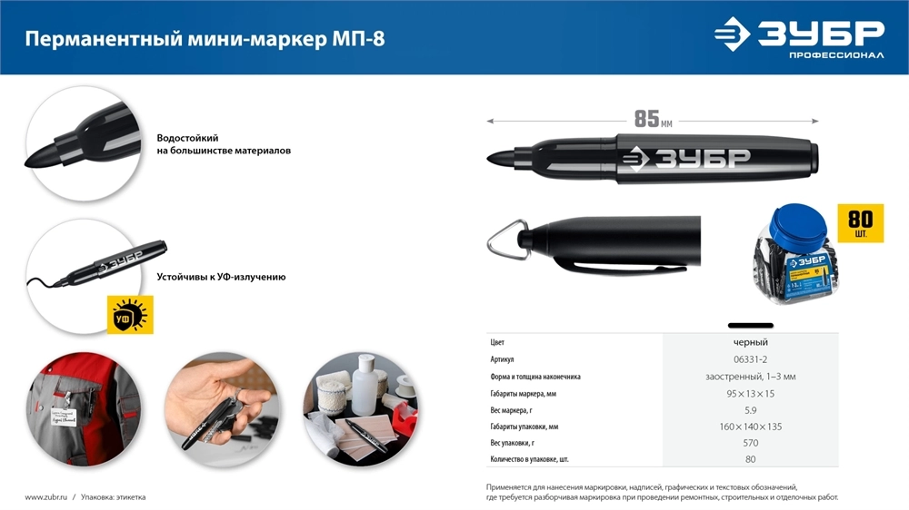 ЗУБР Мини черный, 1-3 мм, 80 шт, перманентный маркер (06331-2) zb  06331-2