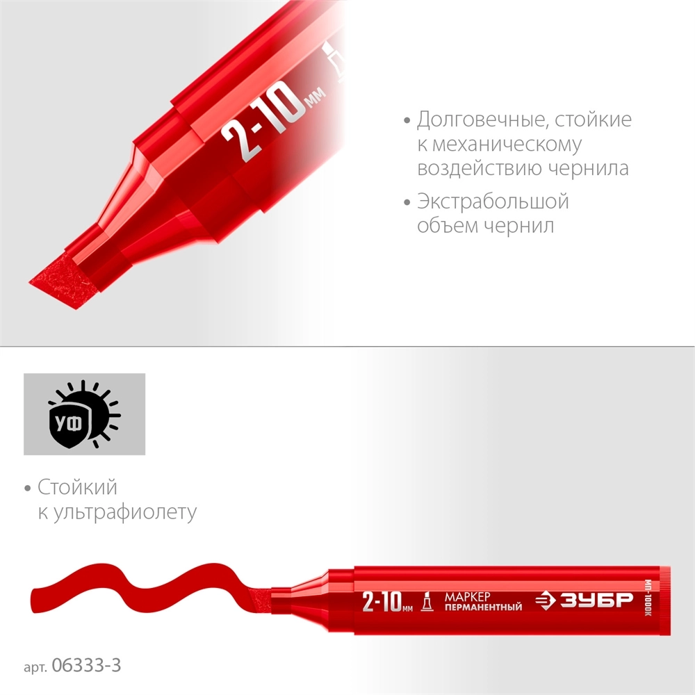 ЗУБР МП-1000К красный, 2-10 мм, клиновидный перманентный маркер (06333-3) zb  06333-3