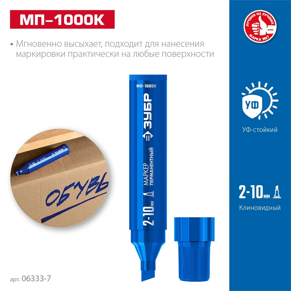 ЗУБР МП-1000К синий, 2-10 мм, клиновидный перманентный маркер (06333-7) zb  06333-7