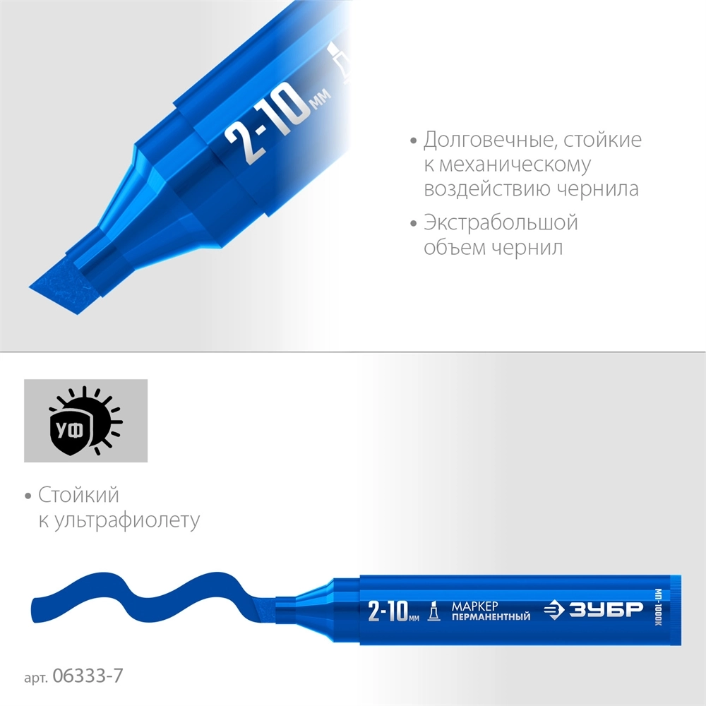 ЗУБР МП-1000К синий, 2-10 мм, клиновидный перманентный маркер (06333-7) zb  06333-7