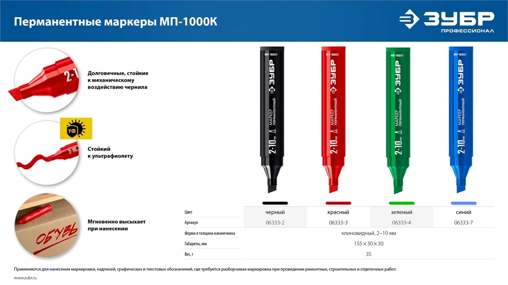 ЗУБР МП-1000К синий, 2-10 мм, клиновидный перманентный маркер (06333-7) zb  06333-7