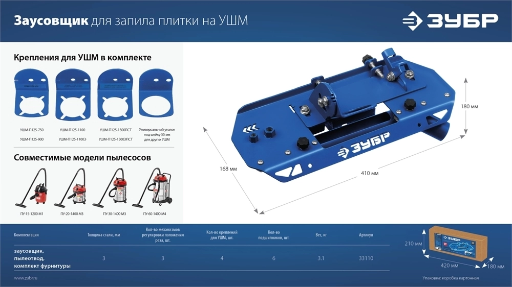 ЗУБР  заусовщик для плитки 45° под УШМ (33110) 33110