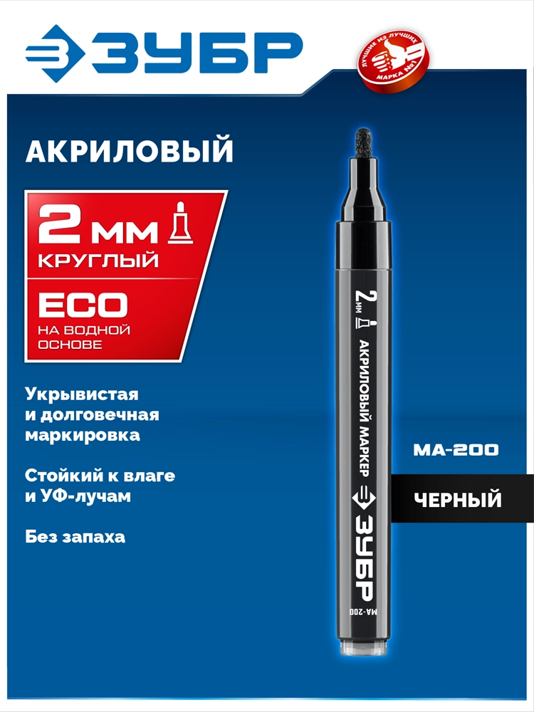 ЗУБР МА-200 черный, 2 мм акриловый маркер (06337-2) zb  06337-2