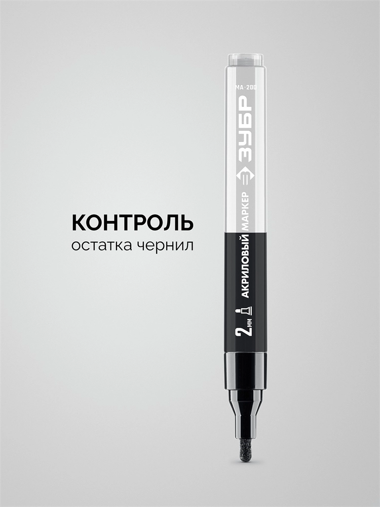 ЗУБР МА-200 черный, 2 мм акриловый маркер (06337-2) zb  06337-2