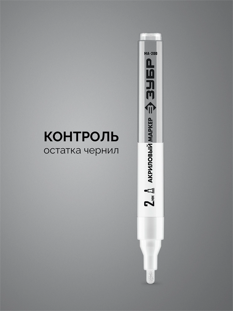 ЗУБР МА-200 белый, 2 мм акриловый маркер (06337-8) zb  06337-8