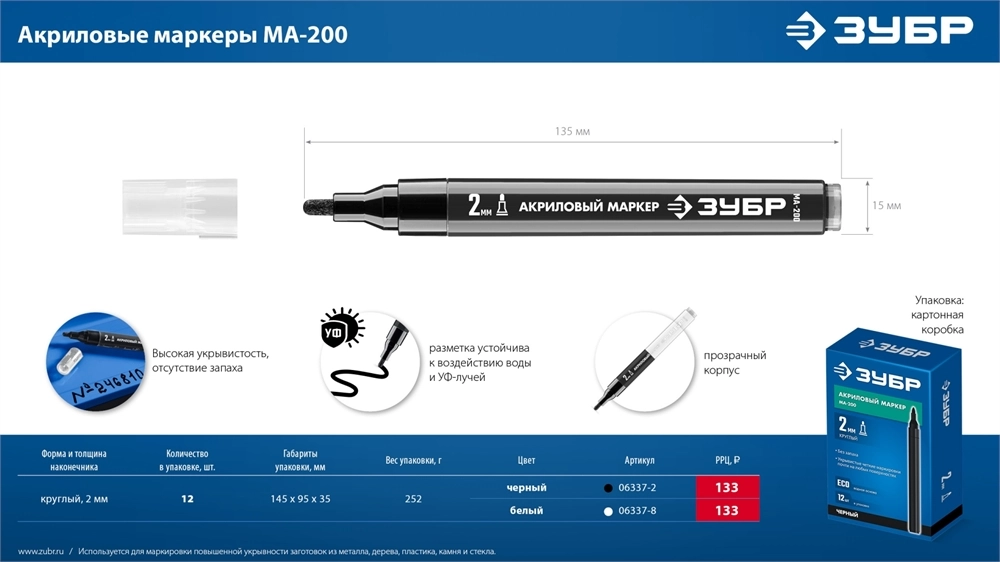 ЗУБР МА-200 белый, 2 мм акриловый маркер (06337-8) zb  06337-8