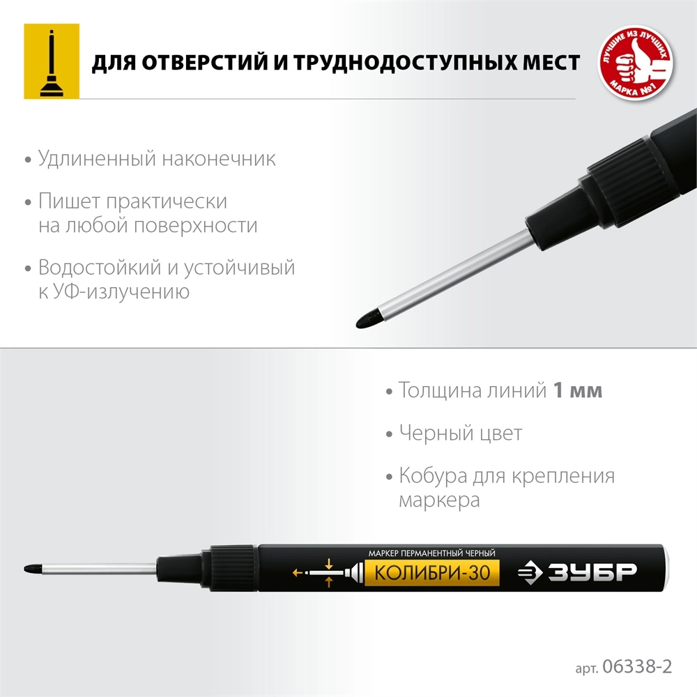 ЗУБР Колибри-30 черный, наконечник L 30 мм, d 3.0 мм, перманентный маркер для отверстий (06338-2) zb  06338-2