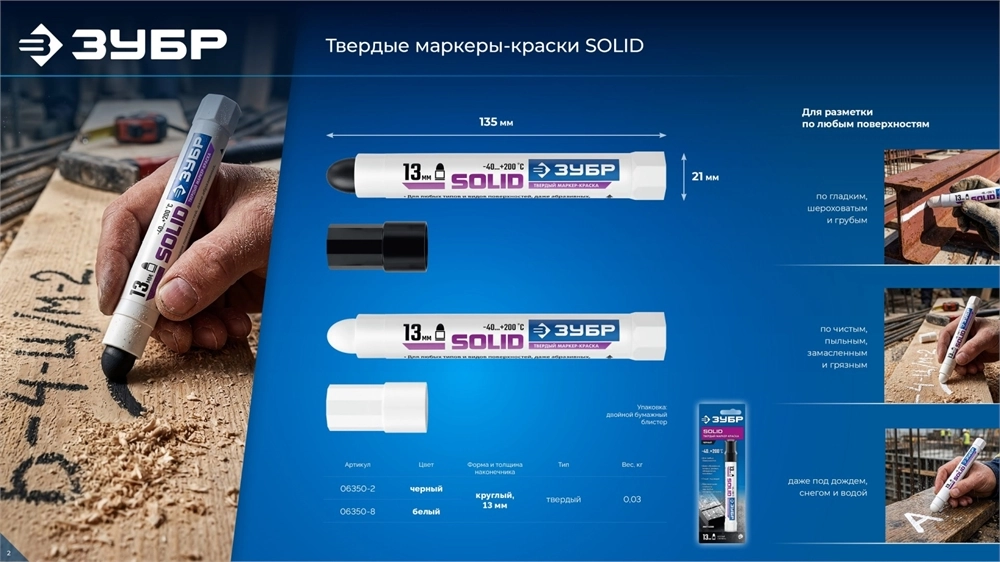 ЗУБР МКТ-1300 черный, 10-13 мм твердый маркер-краска (06350-2) zb  06350-2