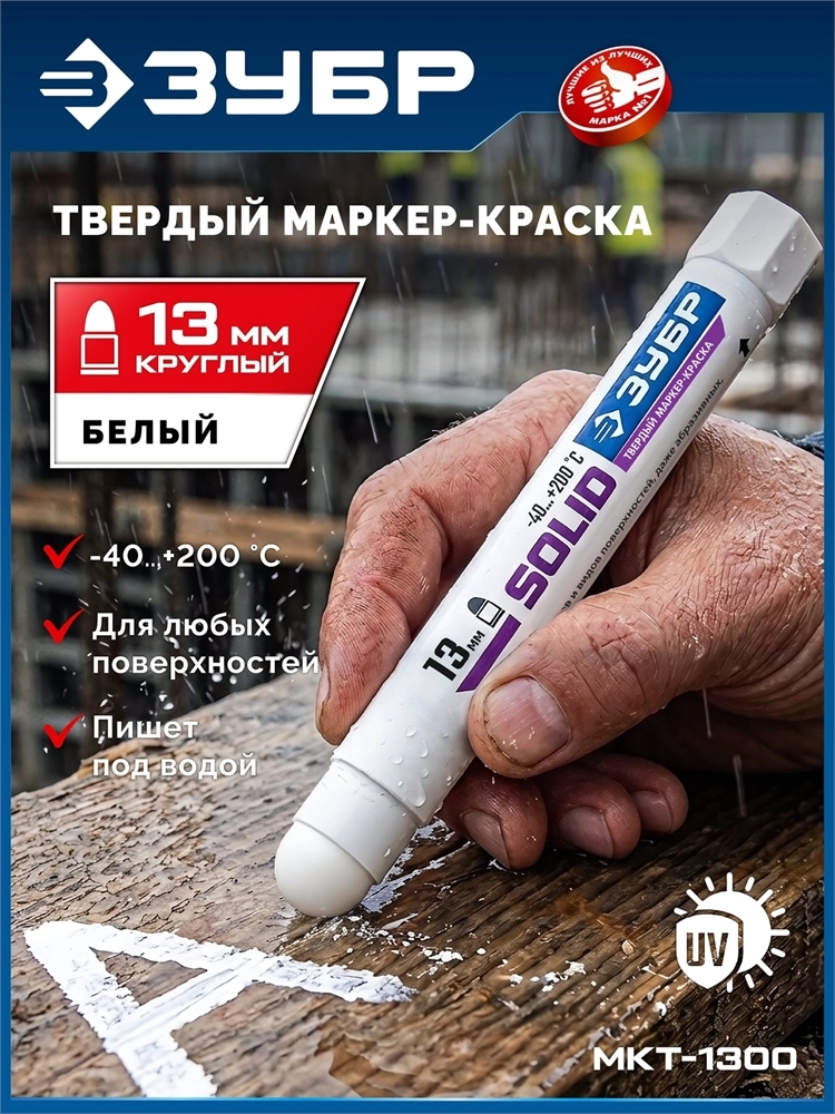 ЗУБР МКТ-1300 белый, 10-13 мм твердый маркер-краска (06350-8) zb  06350-8