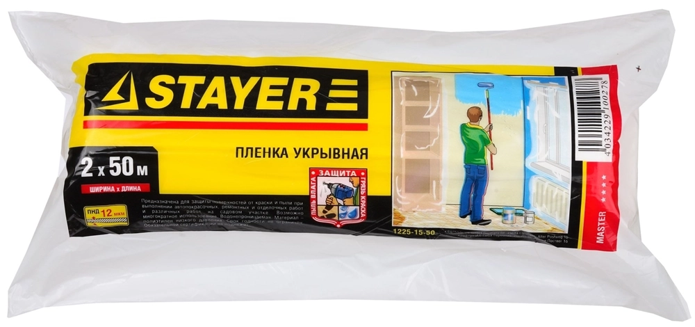 STAYER 2 м, 50 м, 12 мкм, защитная укрывочная пленка (1225-15-50) zb  1225-15-50