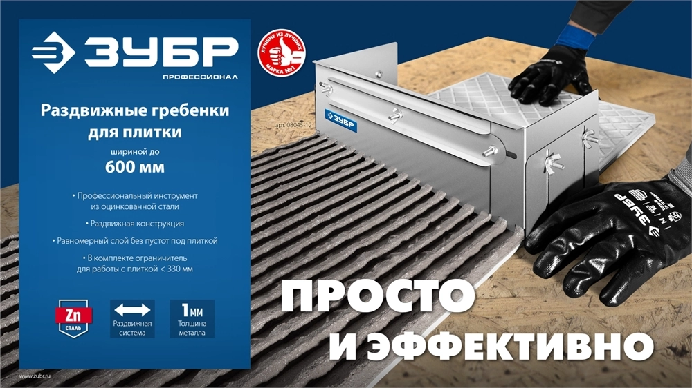 ЗУБР зуб 12*12 мм, до 600 мм, оцинкованная сталь, Раздвижная гребенка для плитки, ПРОФЕССИОНАЛ (08045-12) zb  08045-12