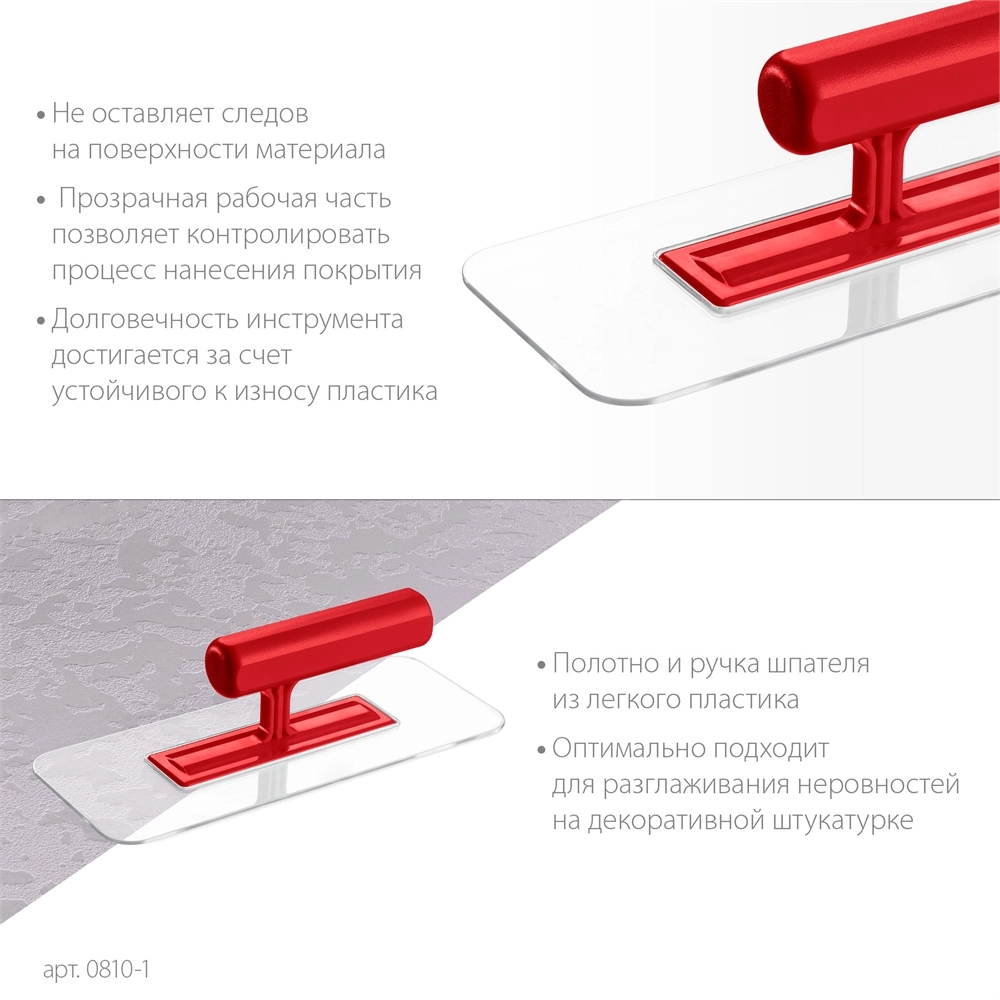 ЗУБР 220 х 90 мм, закругленная, прозрачная, штукатурная пластиковая гладилка (0810-1) zb  0810-1