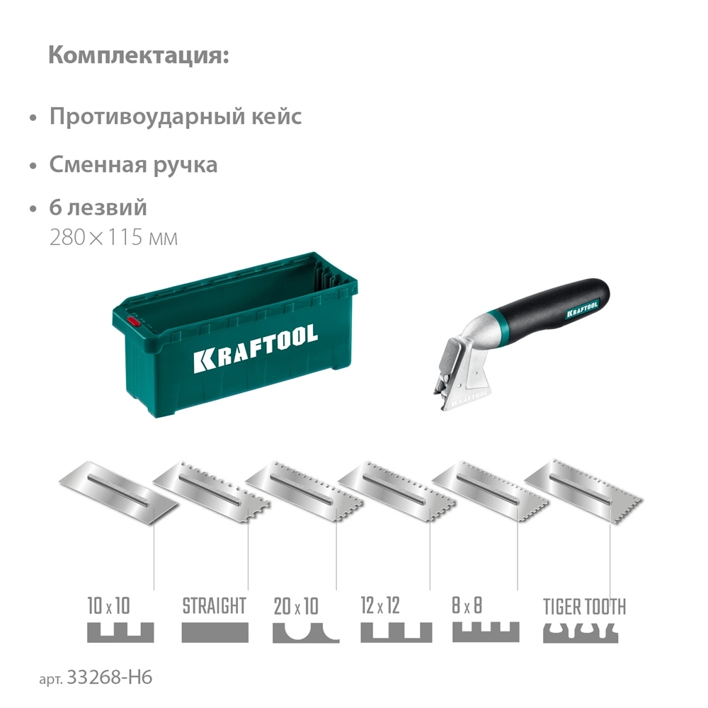 KRAFTOOL 280х115 мм, набор нержавеющих гребенок (6шт) со сменной 2к ручкой, в пластиковом кейсе (33268-H6) zb  33268-h6