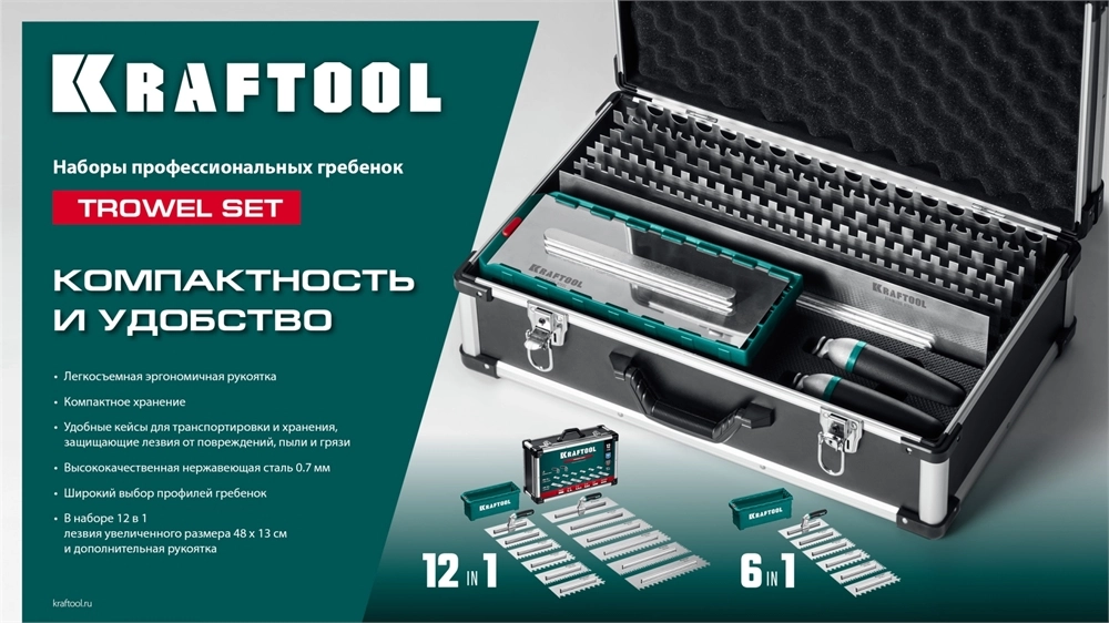 KRAFTOOL 280х115 мм, набор нержавеющих гребенок (6шт) со сменной 2к ручкой, в пластиковом кейсе (33268-H6) zb  33268-h6