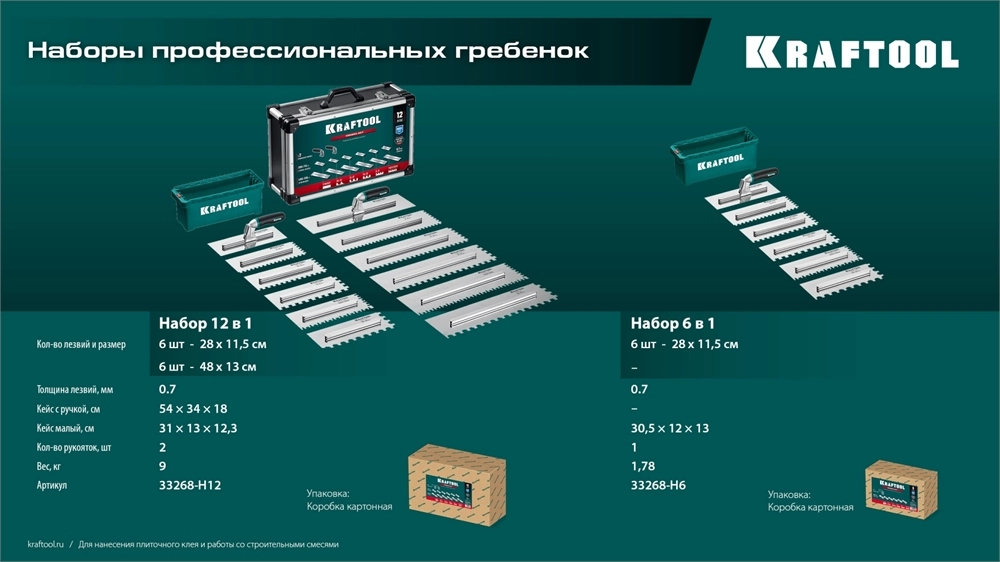 KRAFTOOL 280х115 мм, набор нержавеющих гребенок (6шт) со сменной 2к ручкой, в пластиковом кейсе (33268-H6) zb  33268-h6
