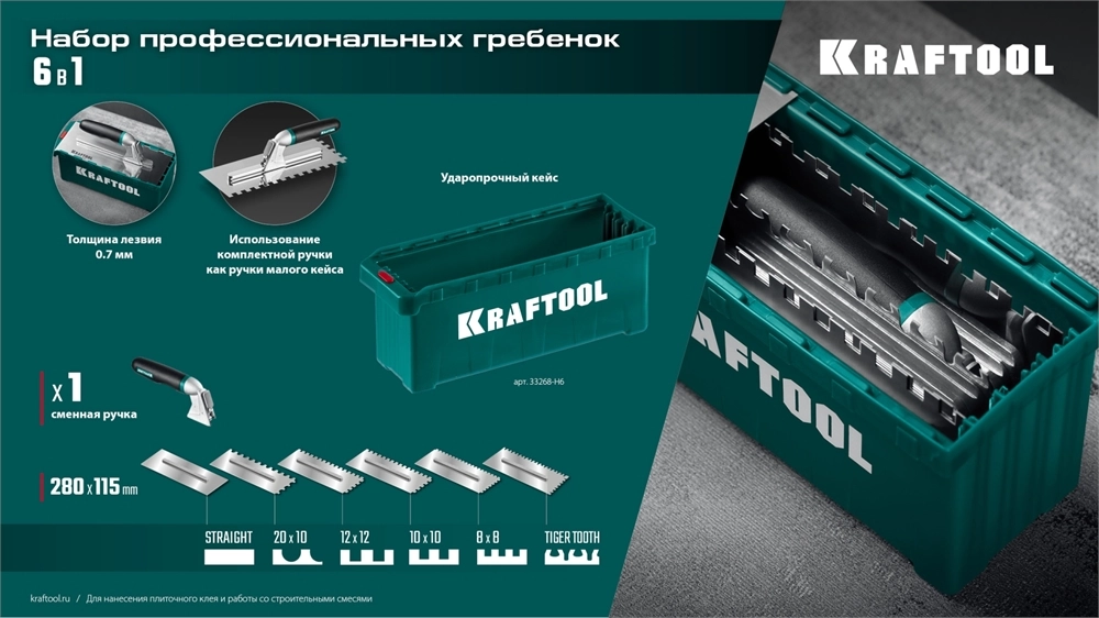 KRAFTOOL 280х115 мм, набор нержавеющих гребенок (6шт) со сменной 2к ручкой, в пластиковом кейсе (33268-H6) zb  33268-h6